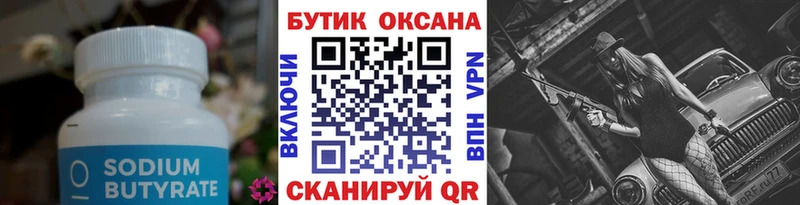БУТИРАТ BDO  Купить закладки  Коммунар 